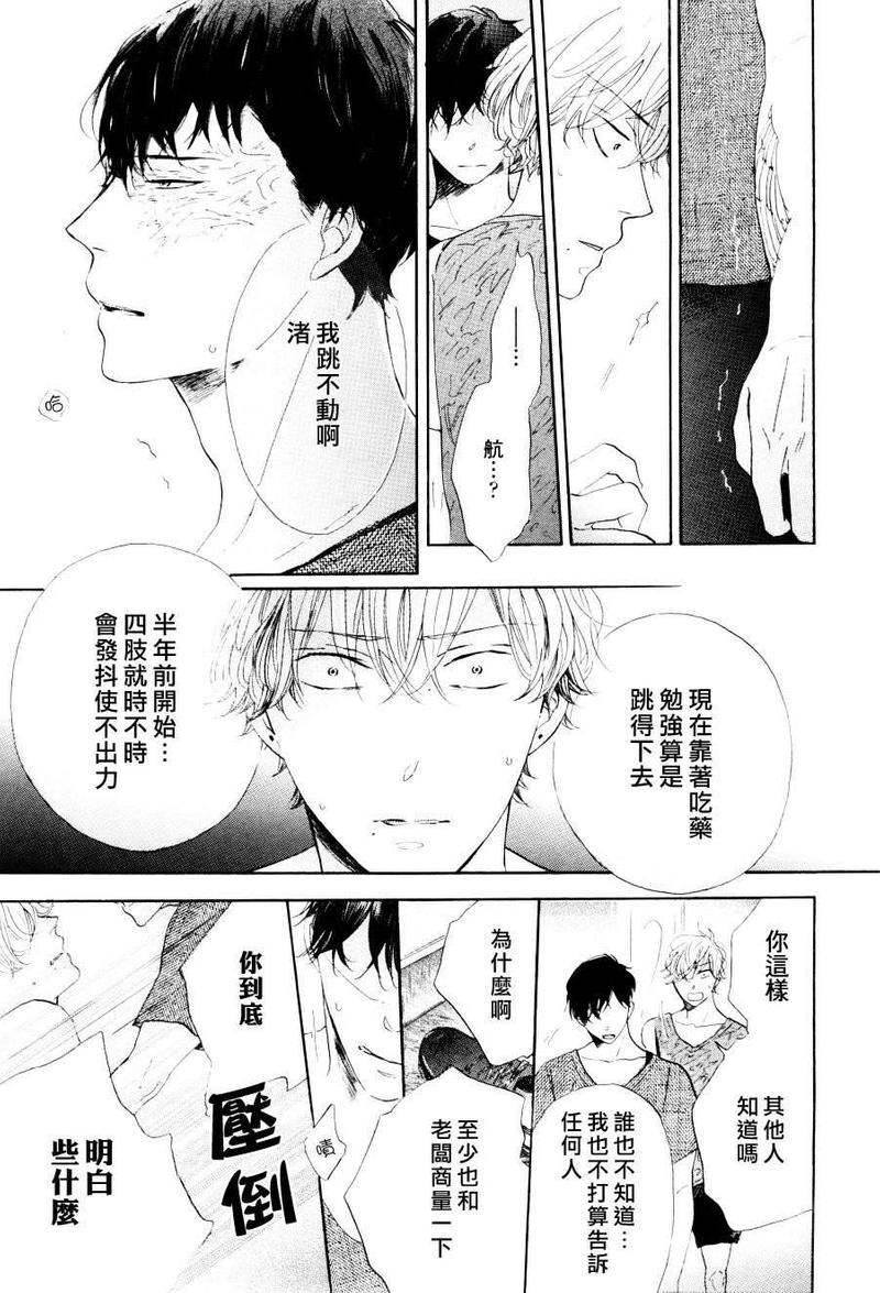 DANCING COLORS 第5话 第13页