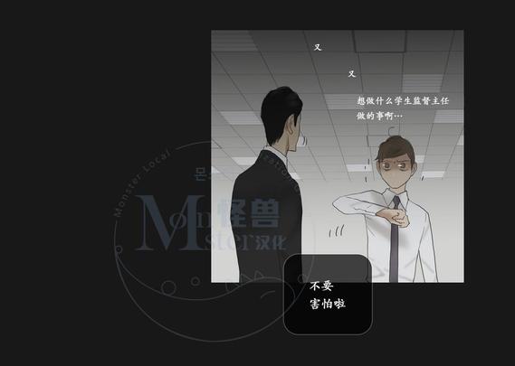 厌倦 第52话 第24页