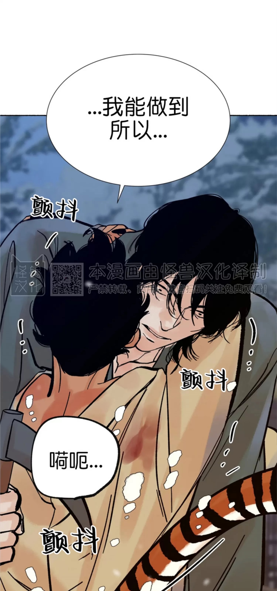 千年虎 第04话 第30页