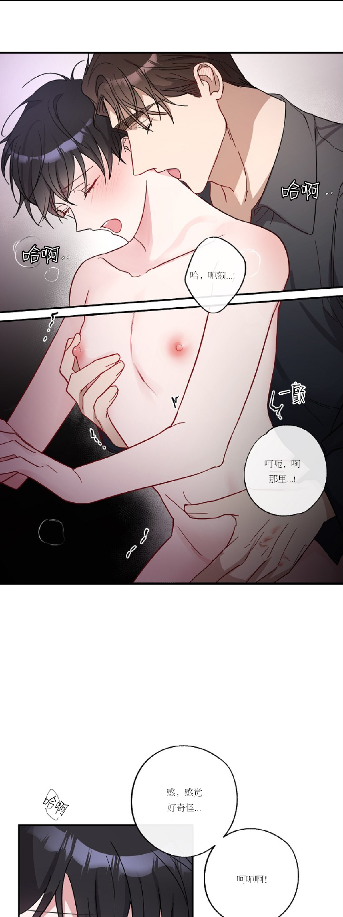 待在我身边，亲爱的 第1话 第7页