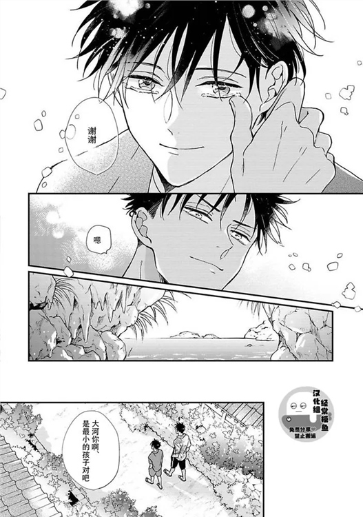 溶于碧蓝的水母 第02话 第15页