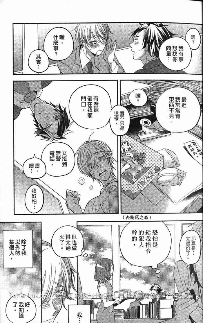 x骚扰也是恋爱的一环 第1卷 第21页