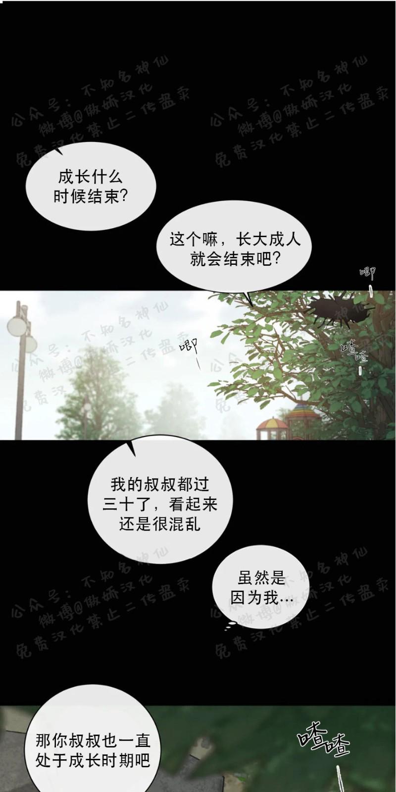 不完全变态 第44话 第28页