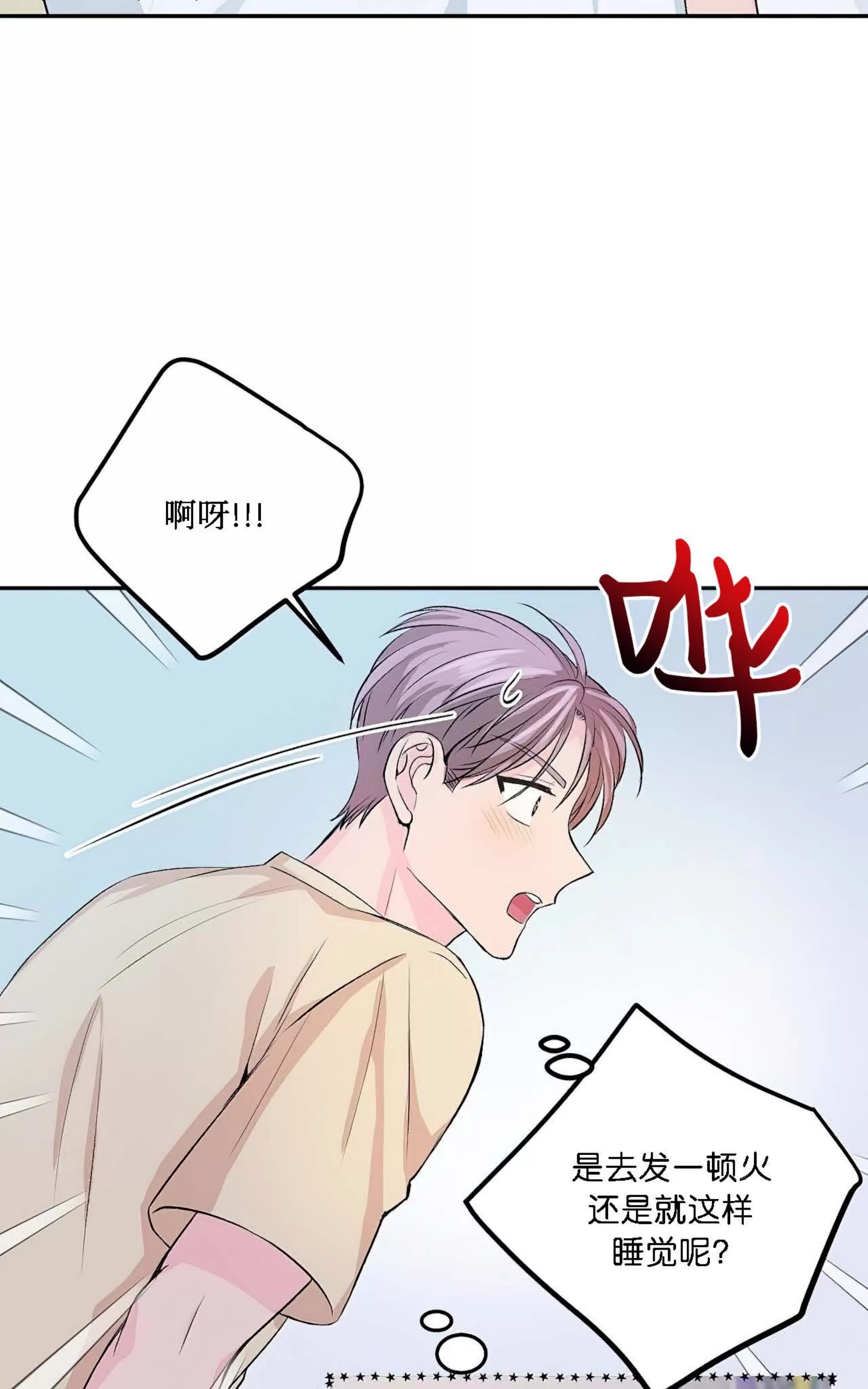 我的狗狗男孩 第4话 第29页