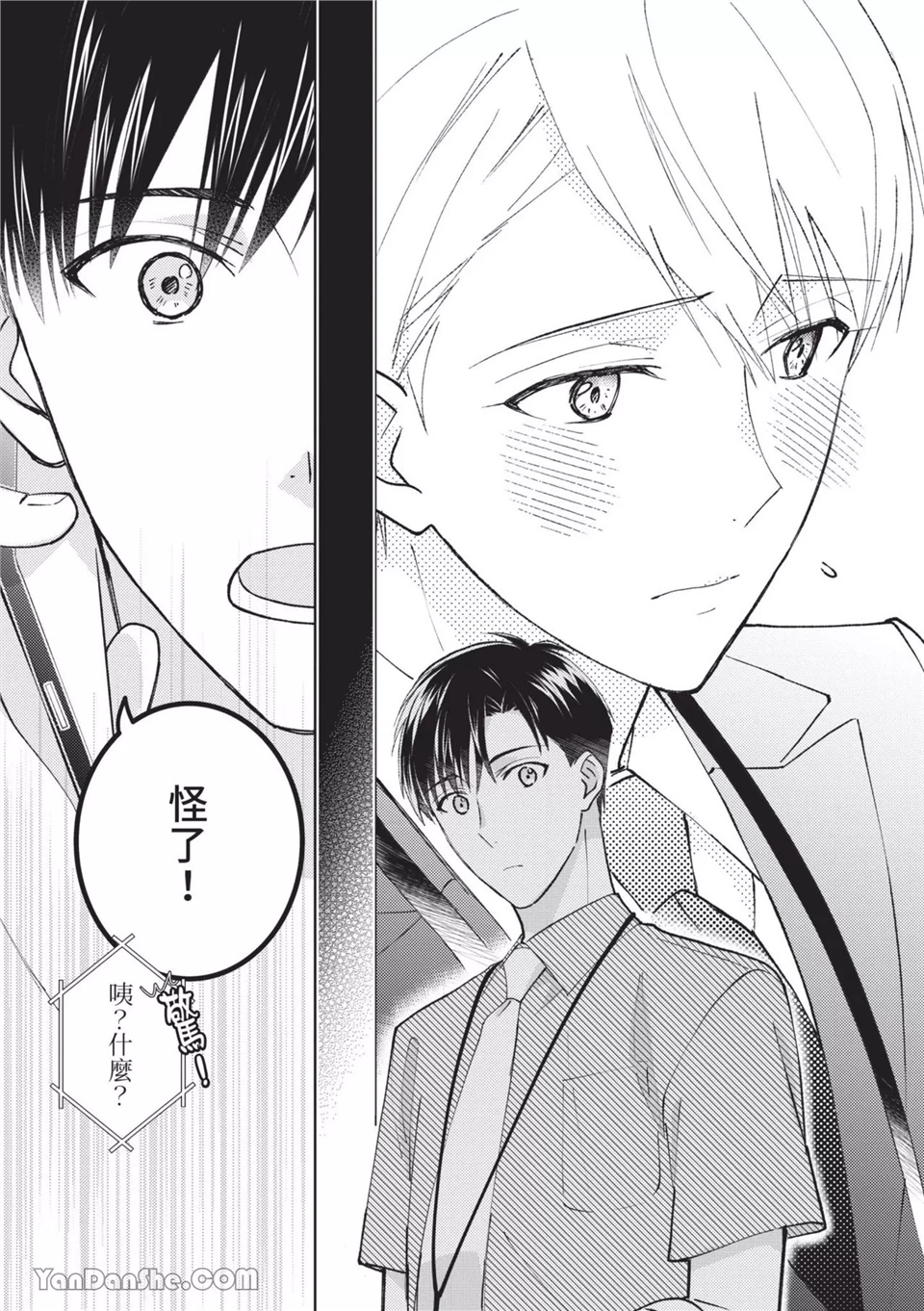 帅哥同事居然是我的直播赞助大户 第6话 第7页