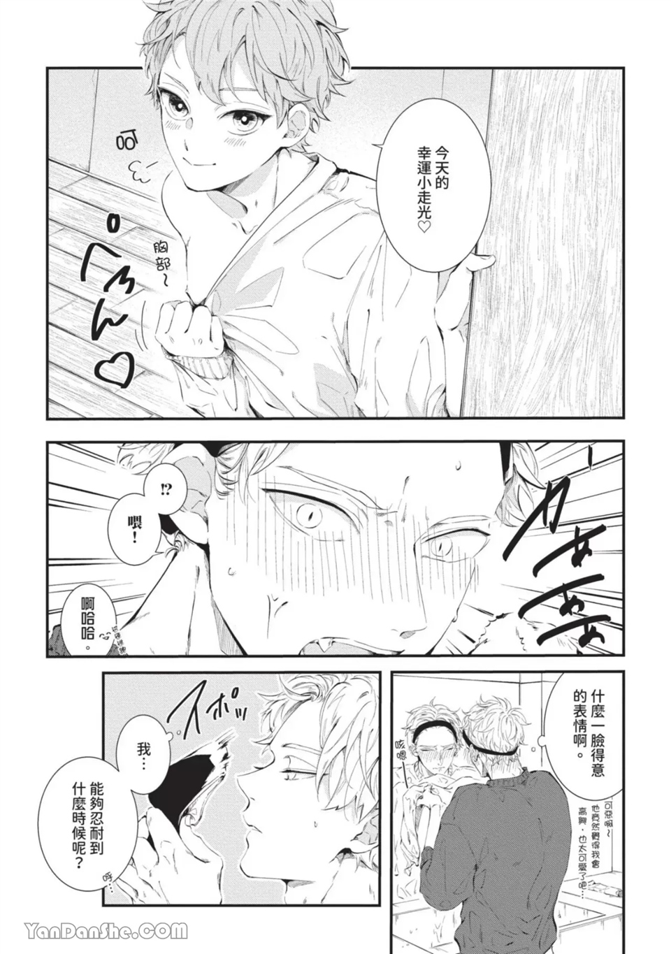 今晚在床上等着你 第5话 第4页