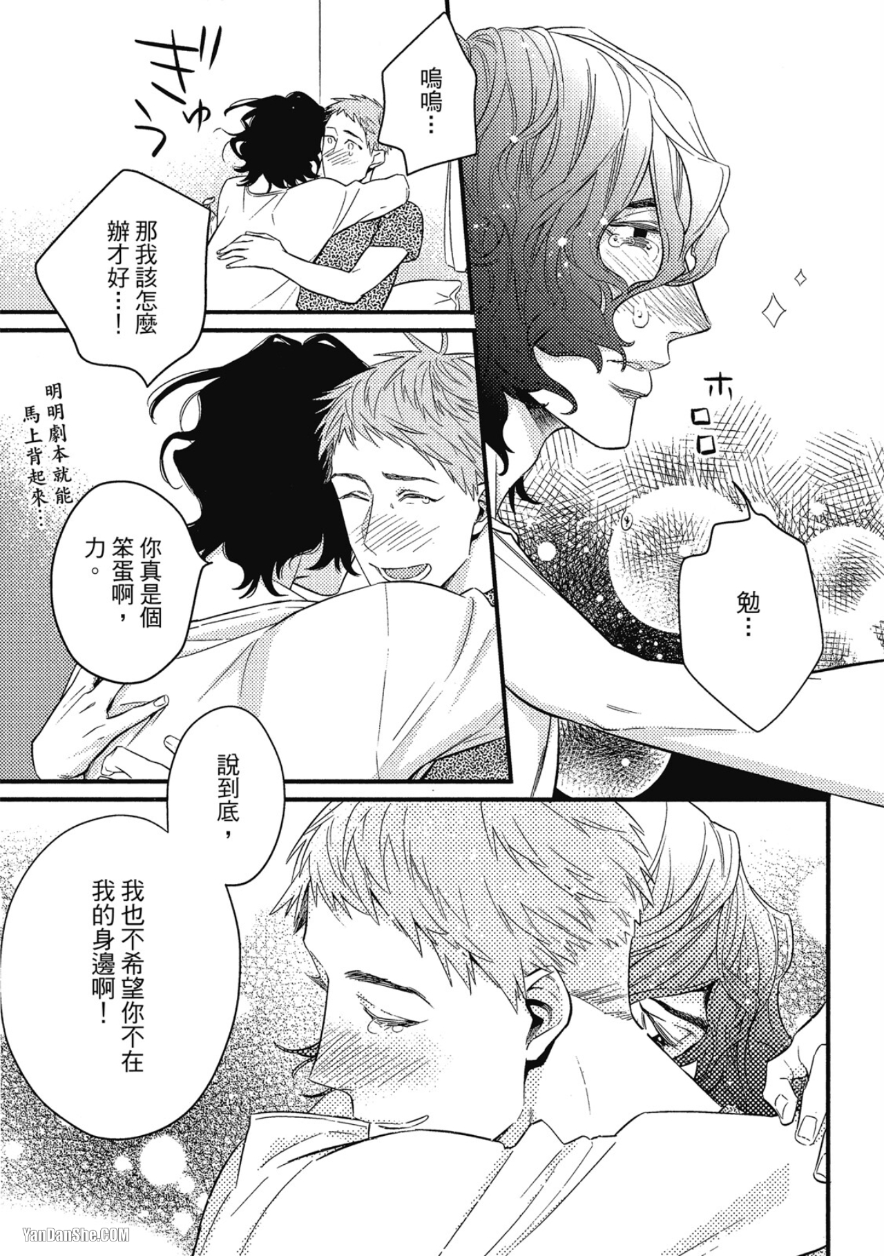 那家伙不能忍耐的事 第4话 第25页
