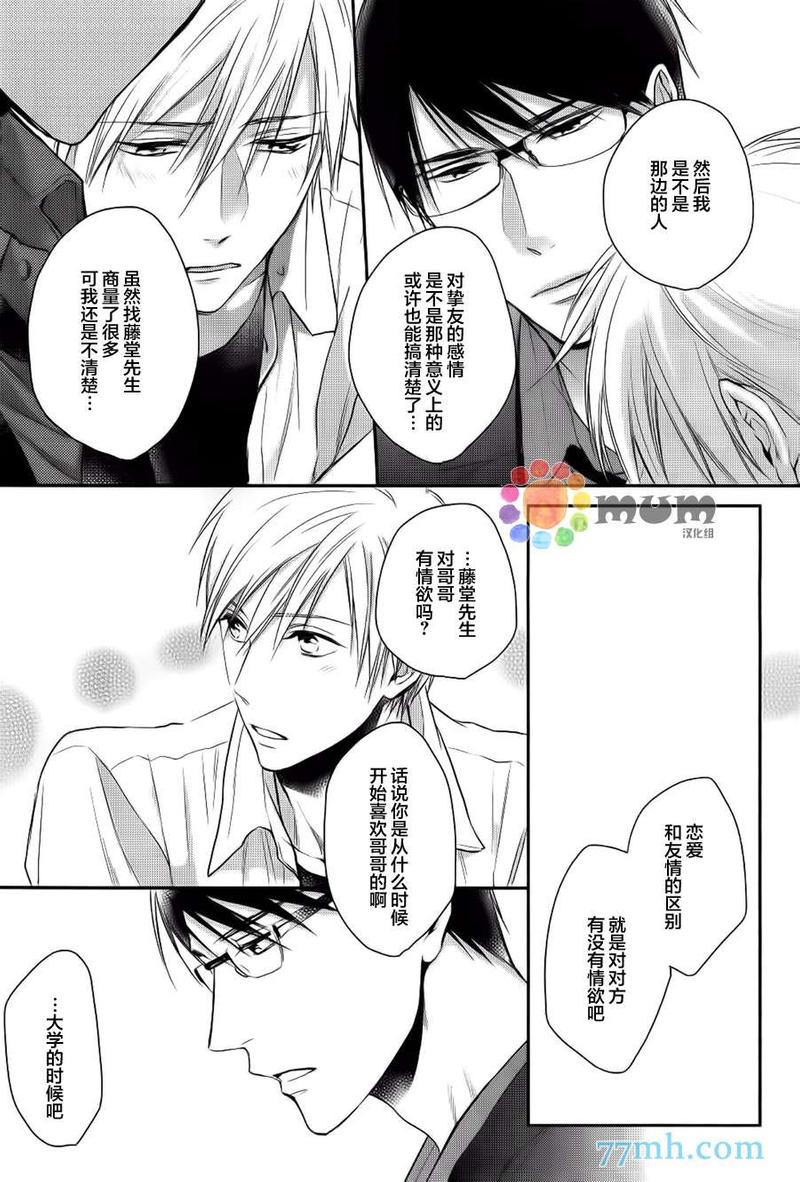 我可不允许你谈恋爱 第2话 第25页