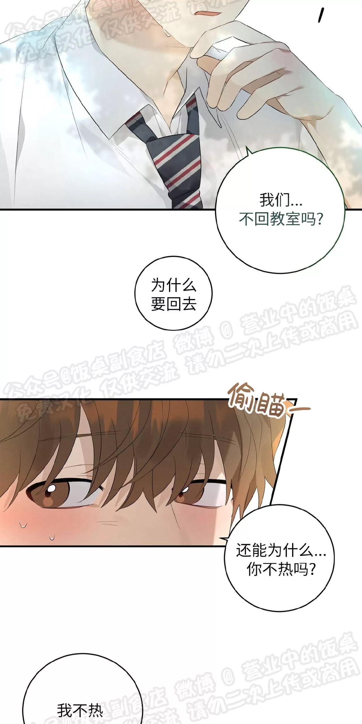 酸梅恋上糖 第3话 第8页