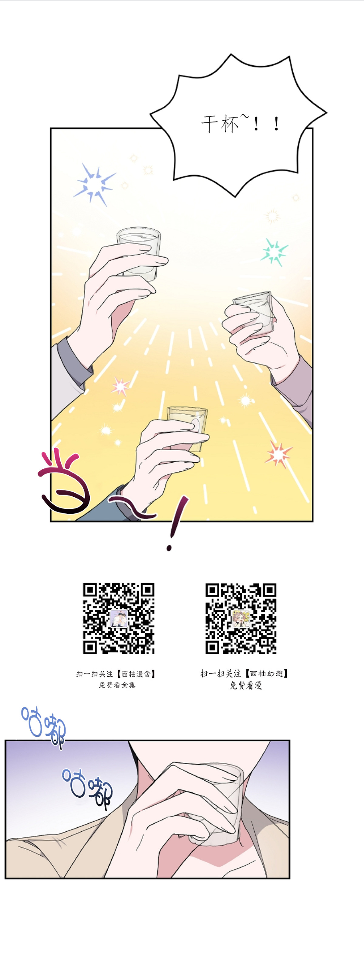 待在我身边，亲爱的 第11话 第1页