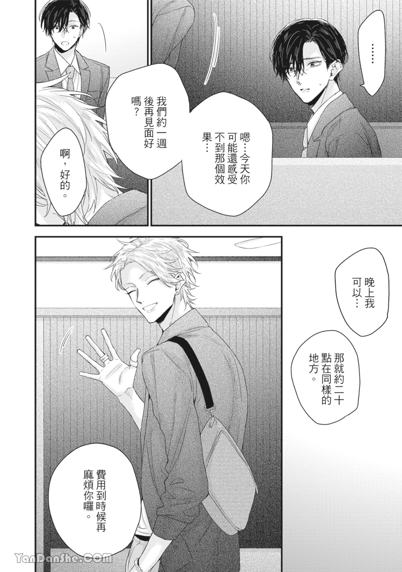 实现绝望恋情的方法 第1话 第19页