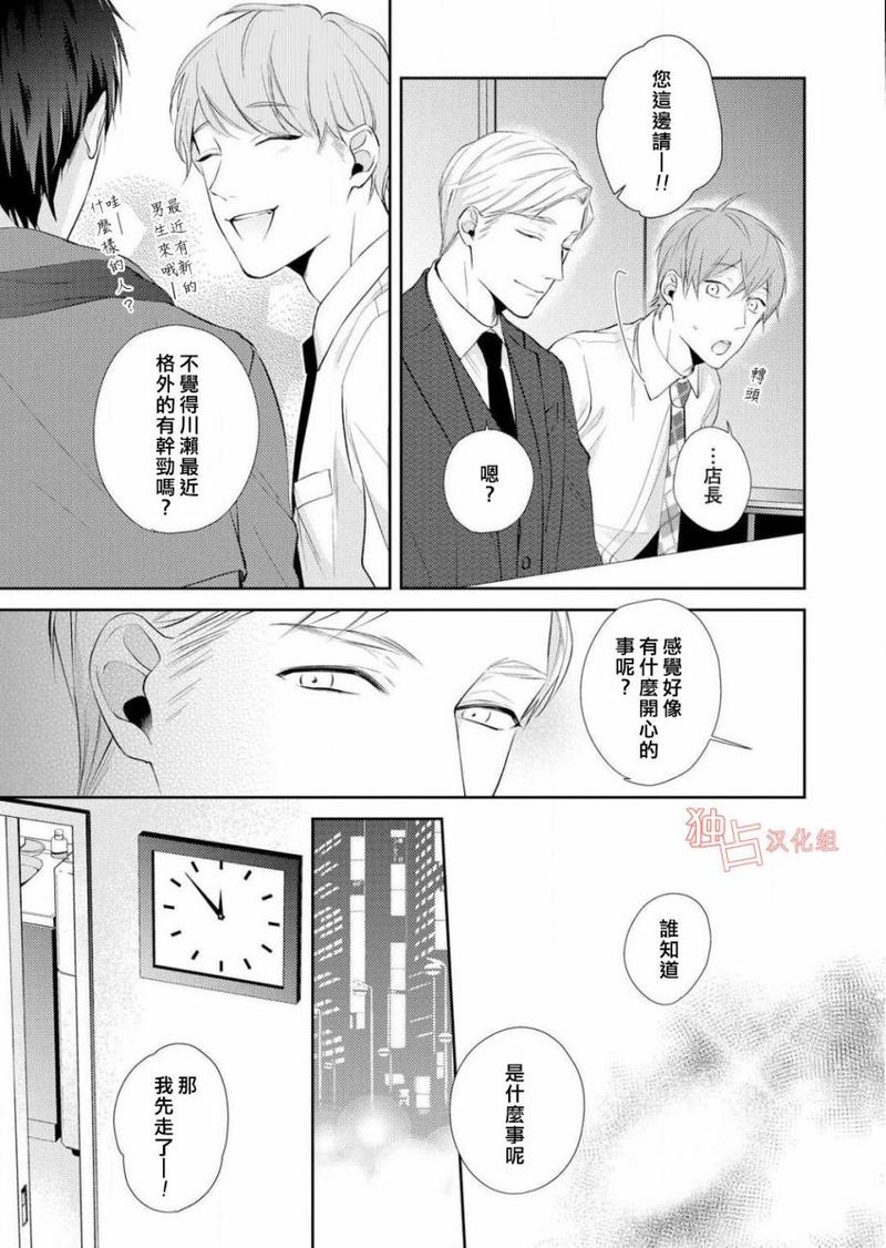NIGHT MILK HEAVEN 第2话 第6页