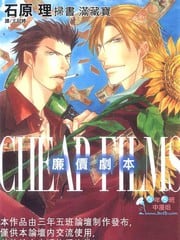 CHEAP FILMS廉价剧本 封面