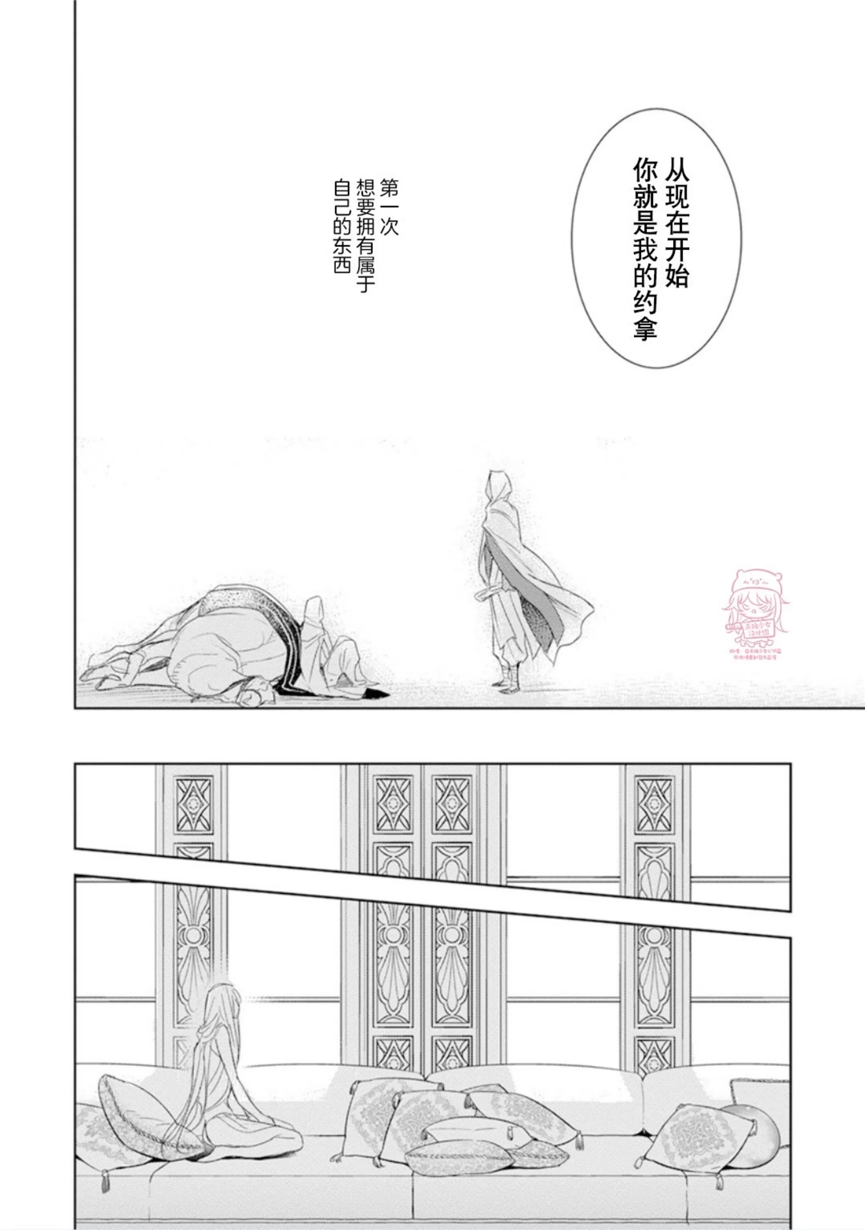 亡国的爱玛侬 第06话 第9页