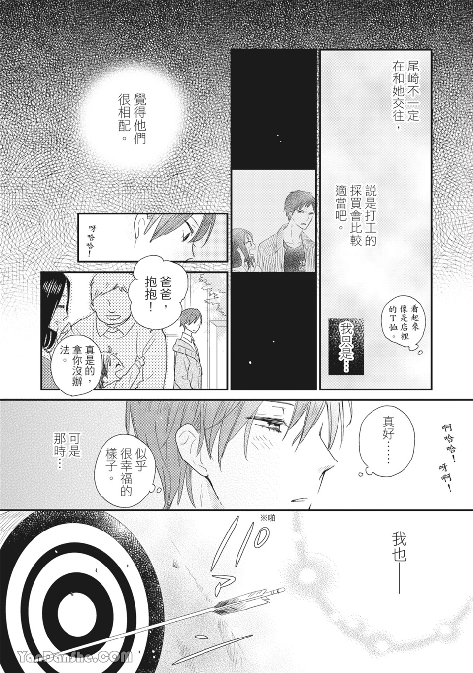 染上你的色彩 第4话 第21页