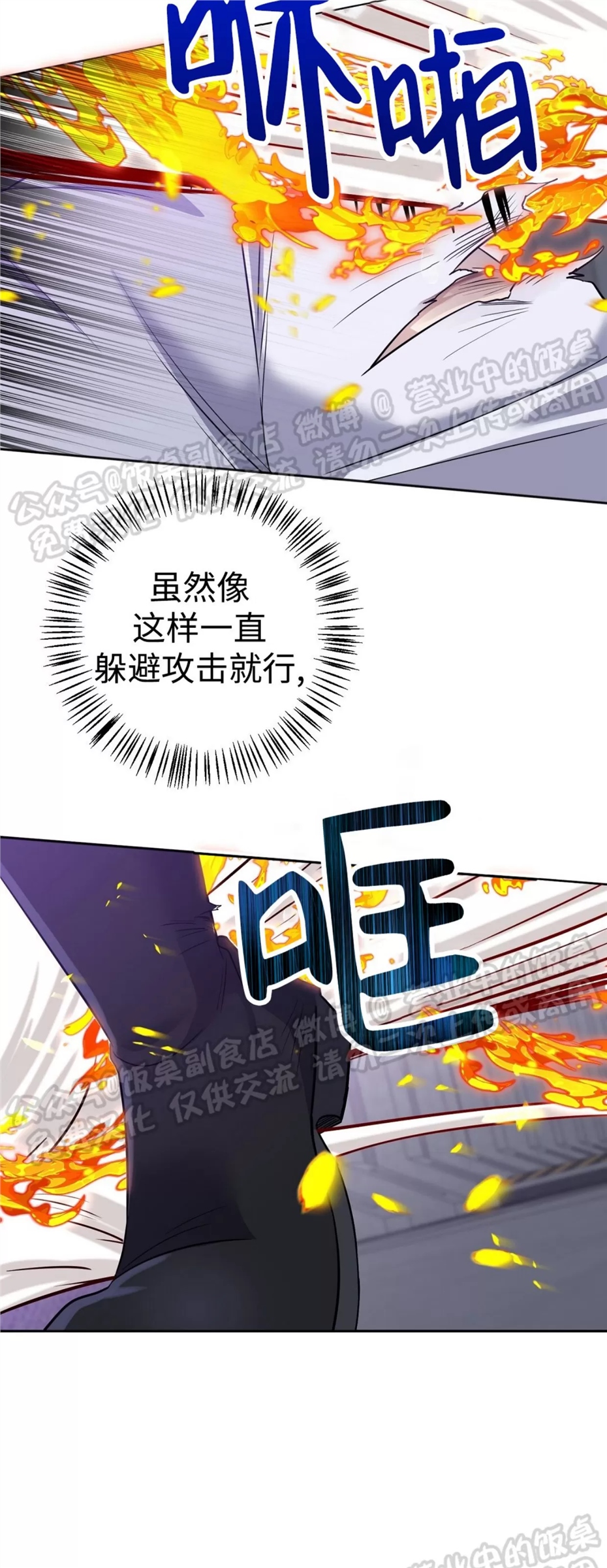 Nameless无名 第14话 第19页