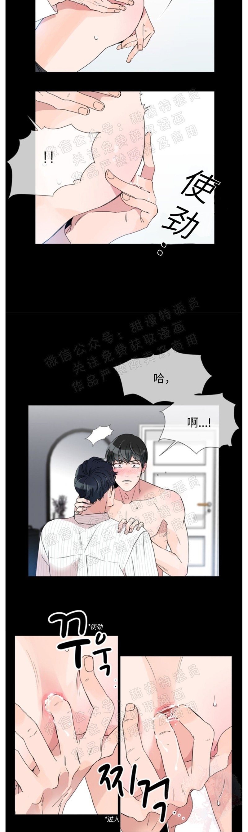 红色糖果 第03话 第16页