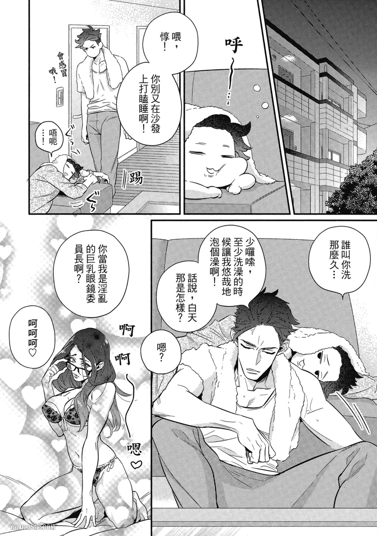 那家伙不能忍耐的事 第5话 第6页