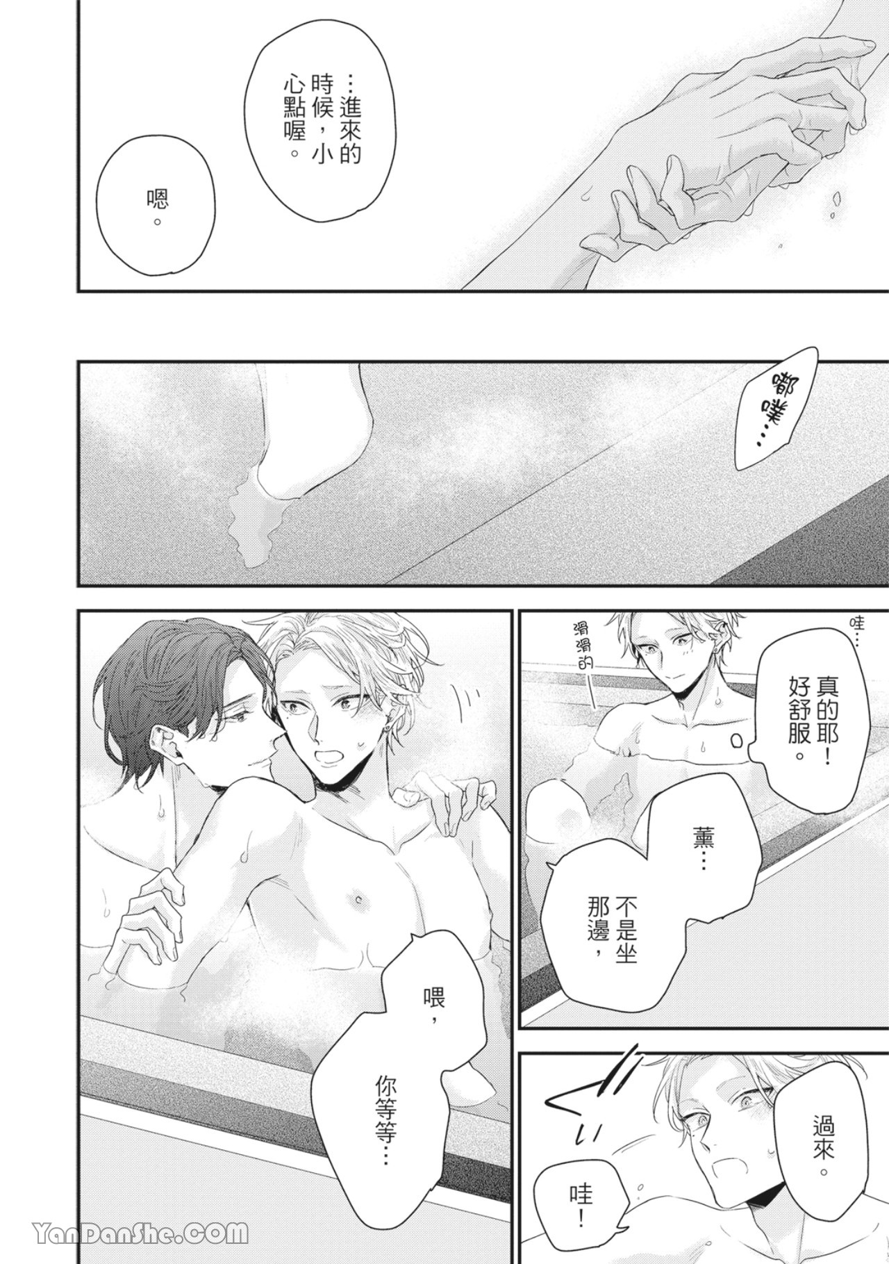 实现绝望恋情的方法 第3话 第16页