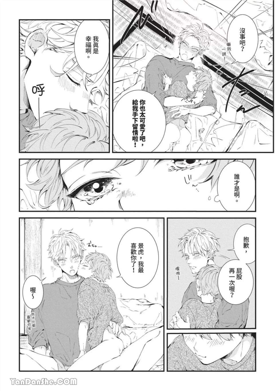 今晚在床上等着你 第5话 第26页