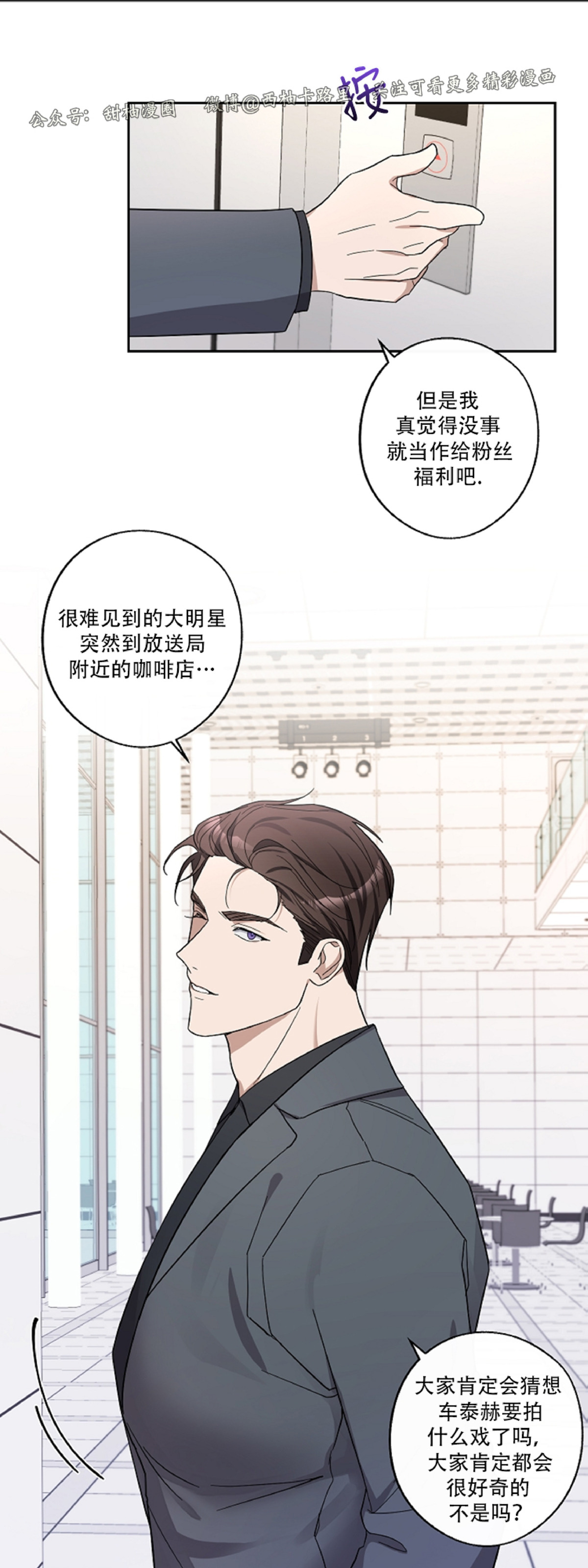 待在我身边，亲爱的 第8话 第24页