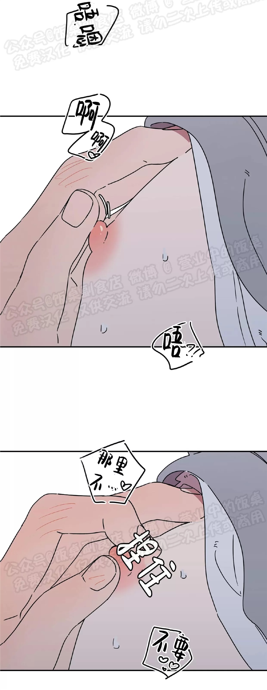 要藏好哦，别被我看见XX 第07话 第22页