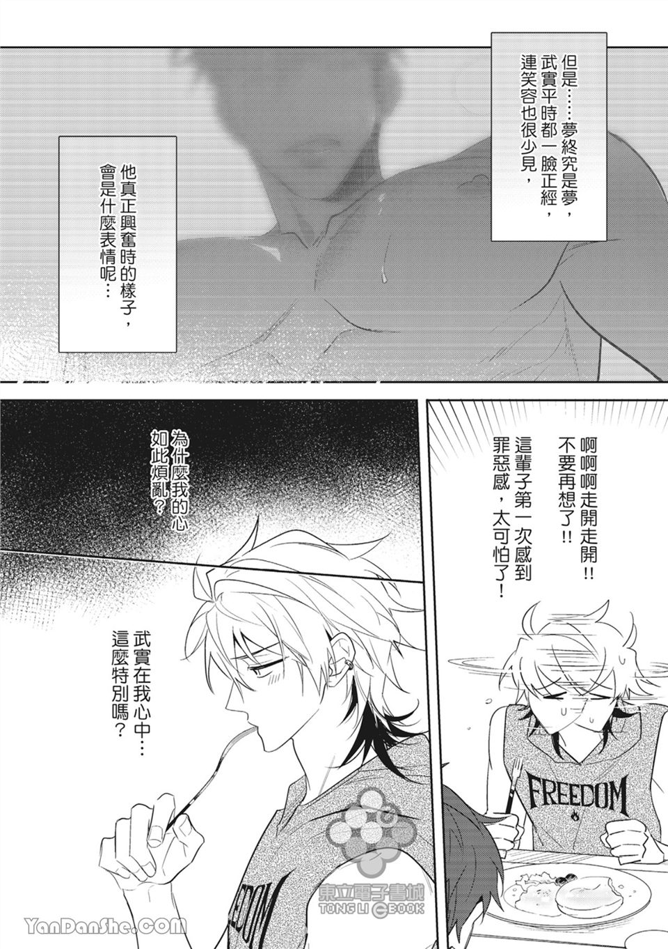 我的助理男友 第3话 第4页