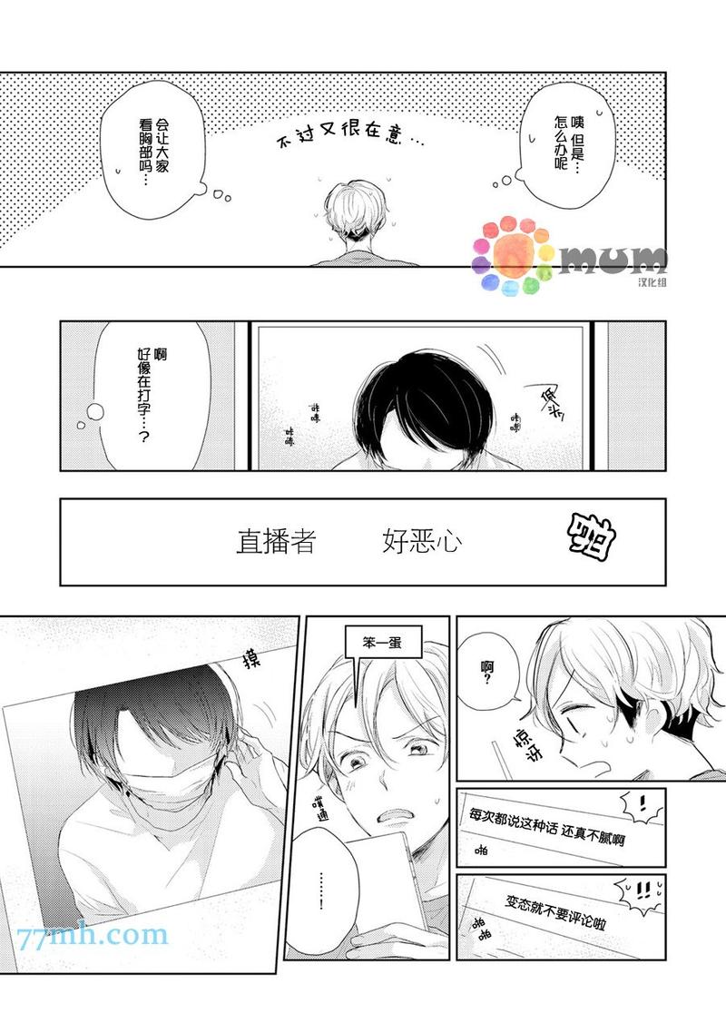 石头般认真的始同学 第1话 第13页