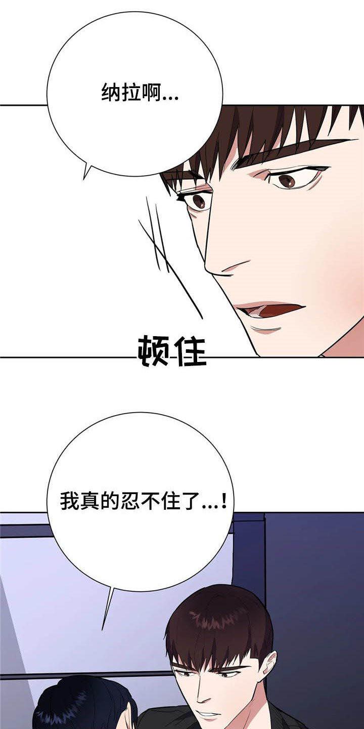 七号男人 第20话 第13页
