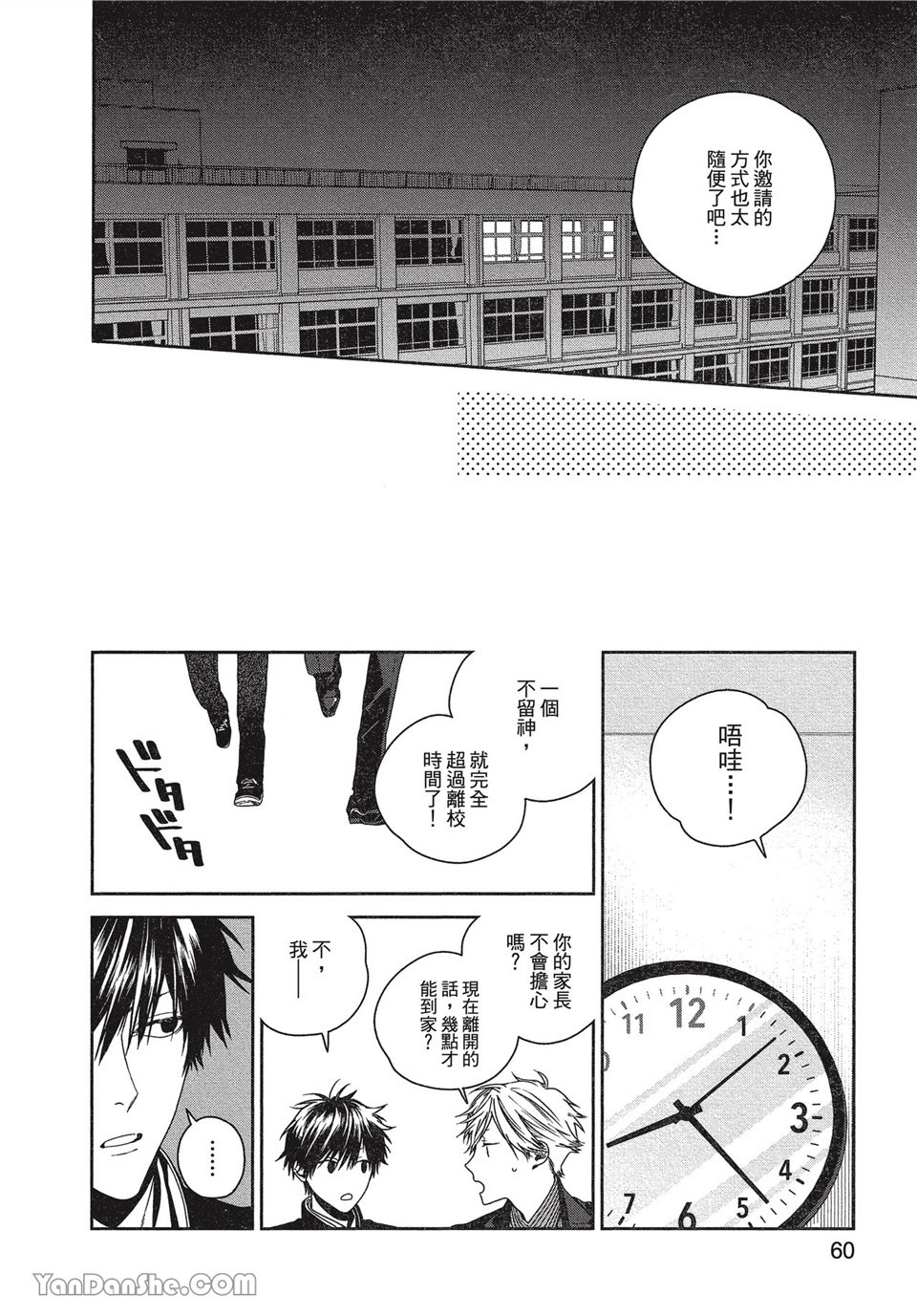 皆因本人无德所致 第3话 第3页