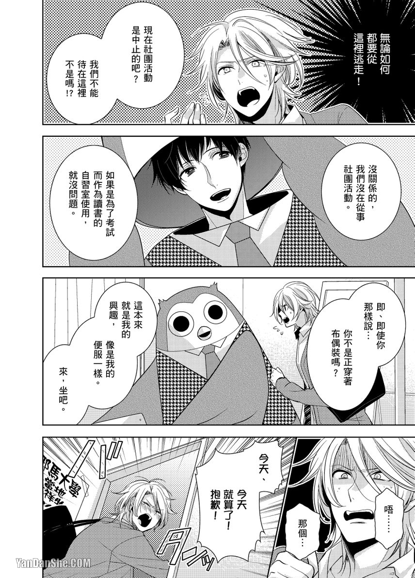 在里头的人请抱紧我！～我和学长的秘密★社团 第2话 第5页