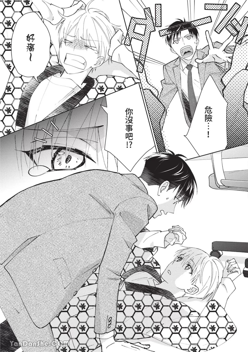 帅哥同事居然是我的直播赞助大户 第5话 第9页