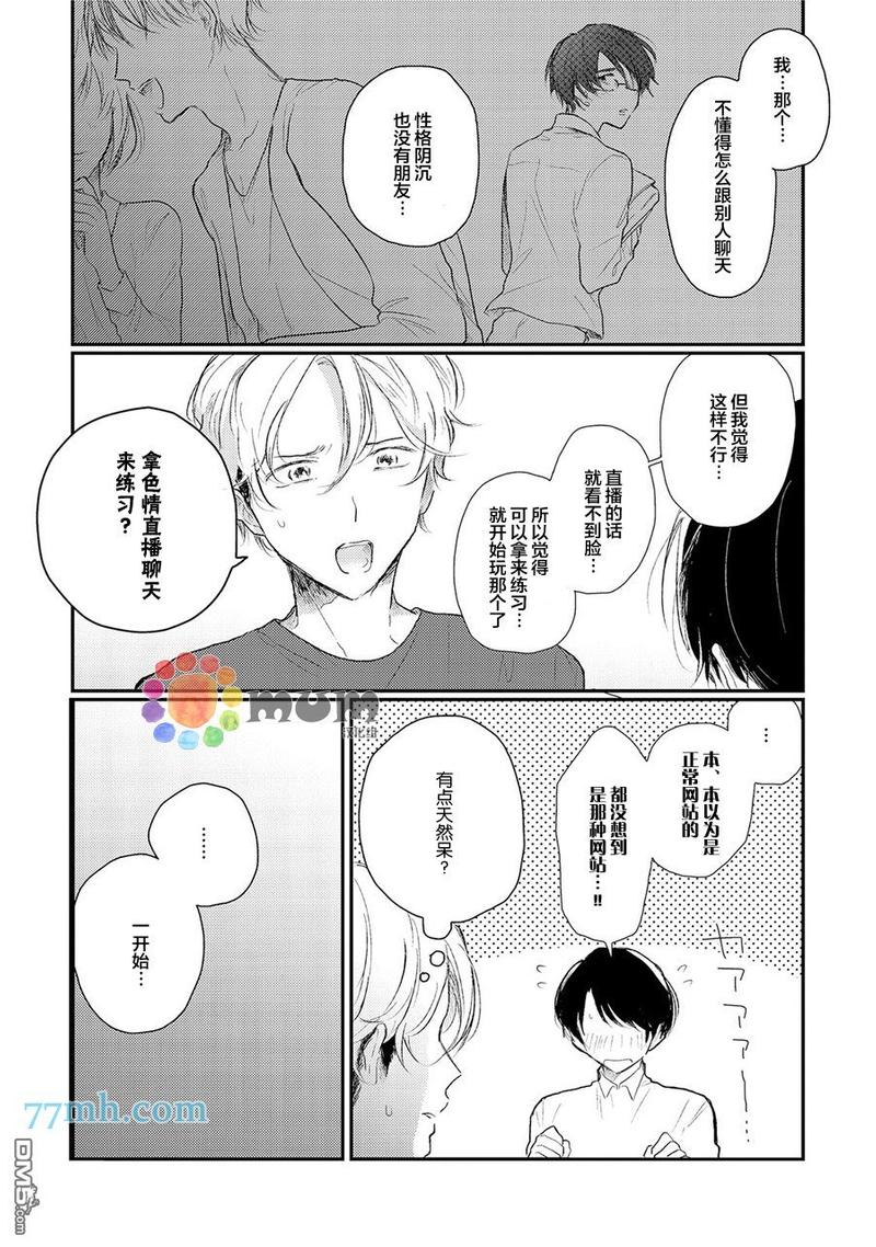石头般认真的始同学 第2话 第14页