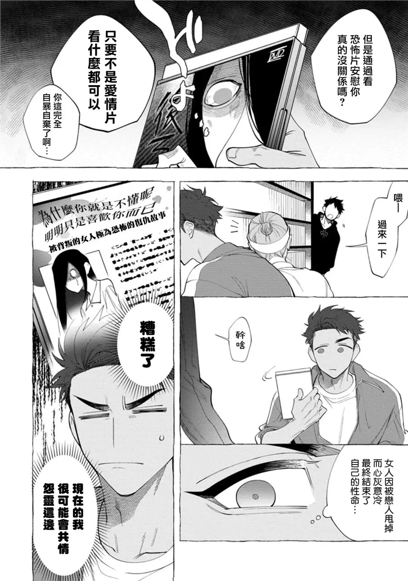 Ghost Pink Killer 第1话 第5页