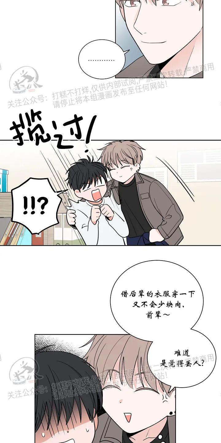 前辈！和我谈谈吧！ 第6话 第7页