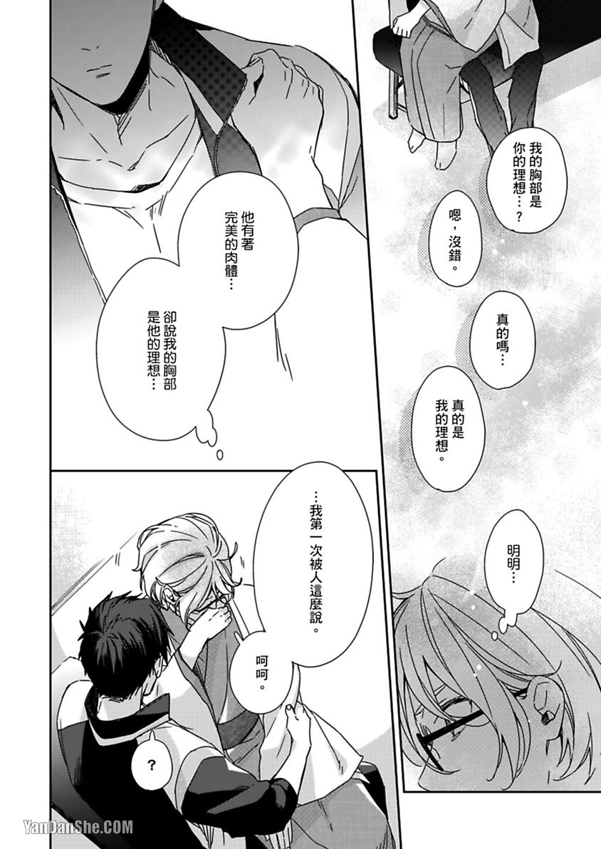别有居心～恋胸癖健身教练在等你 第2话 第21页