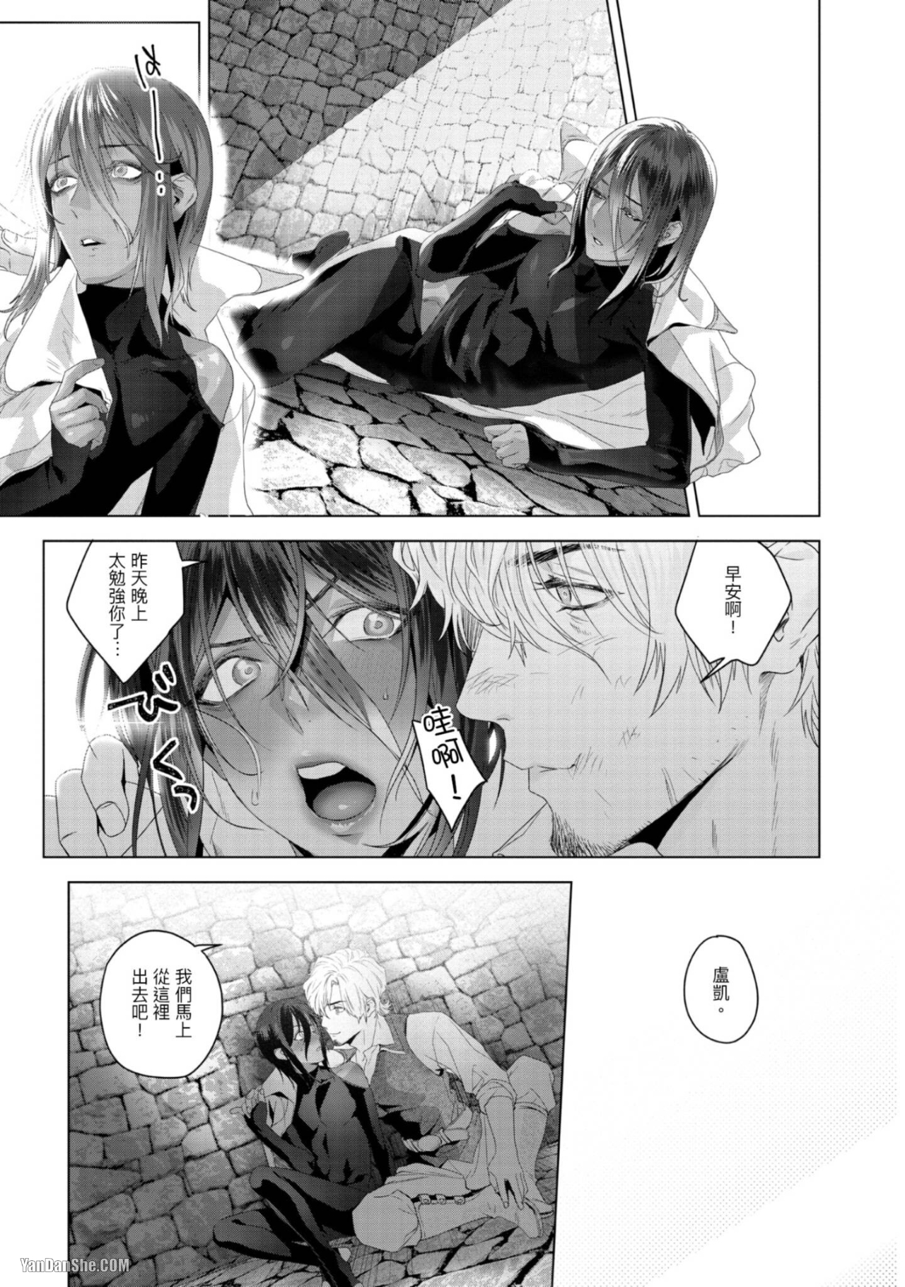 醉不可耐 第4话 第15页