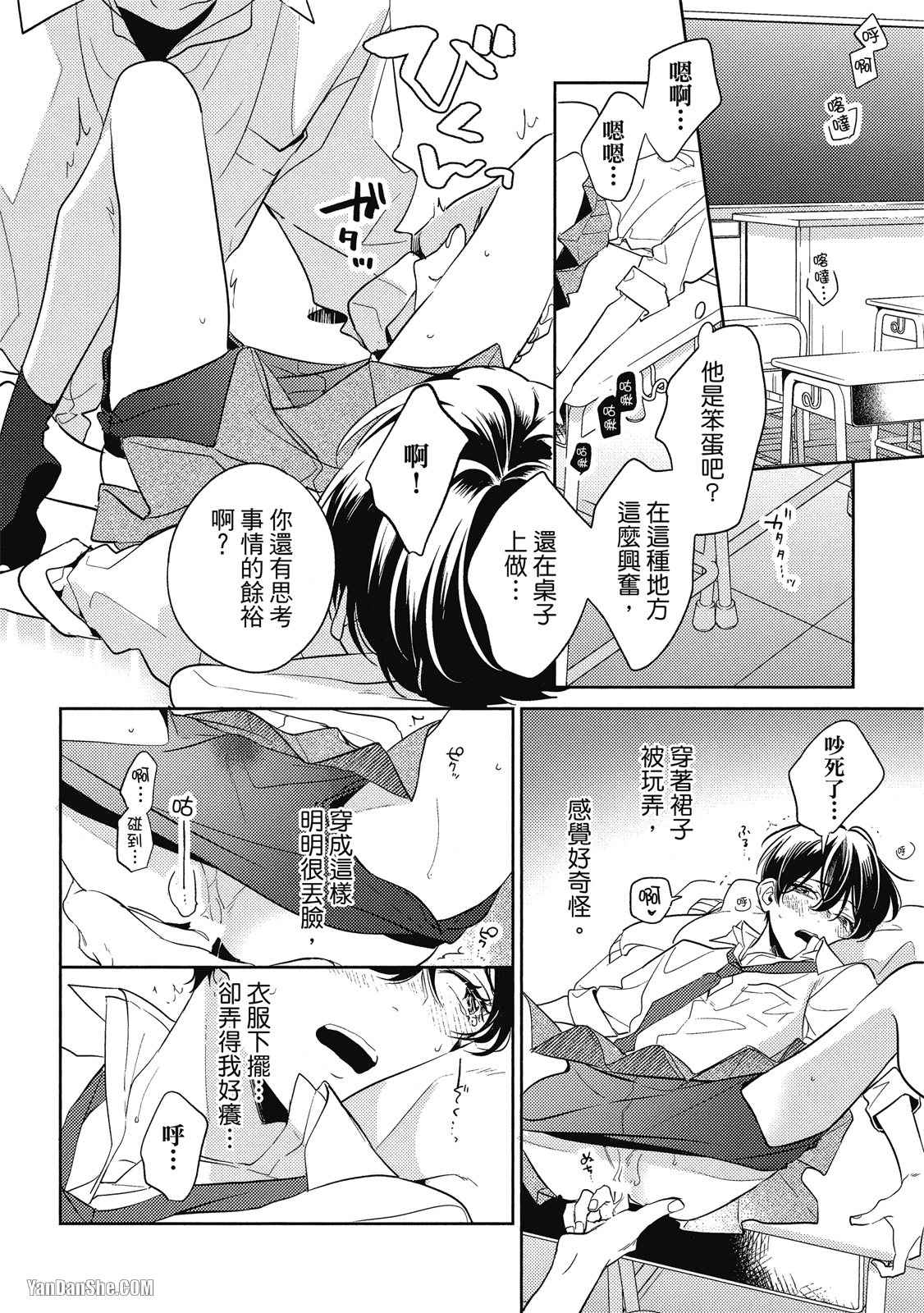 爱我，直达深处 第5话 第26页