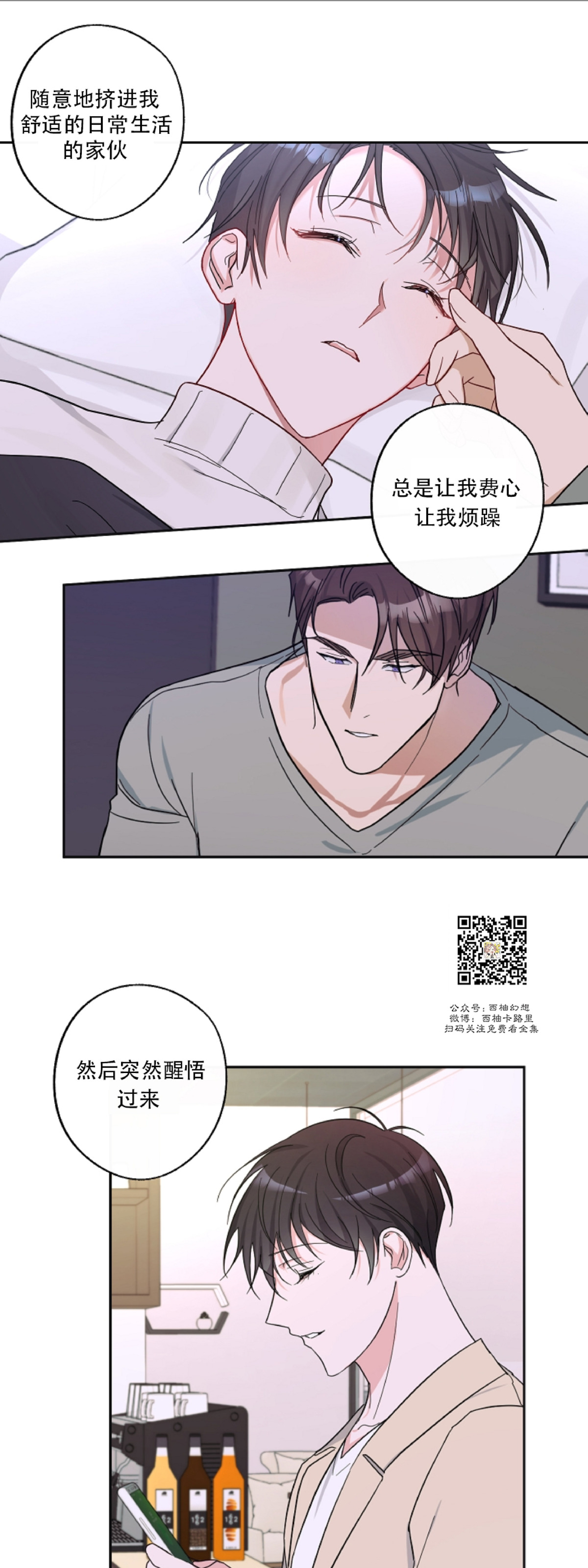 待在我身边，亲爱的 第10话 第9页