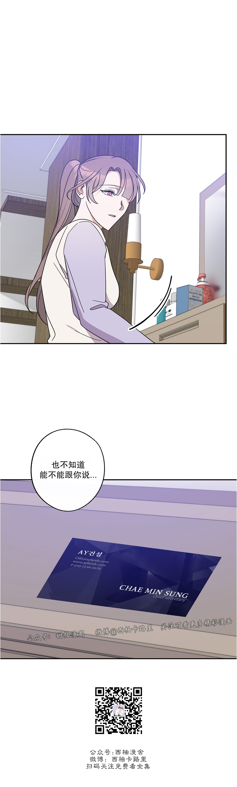 待在我身边，亲爱的 第28话 第19页