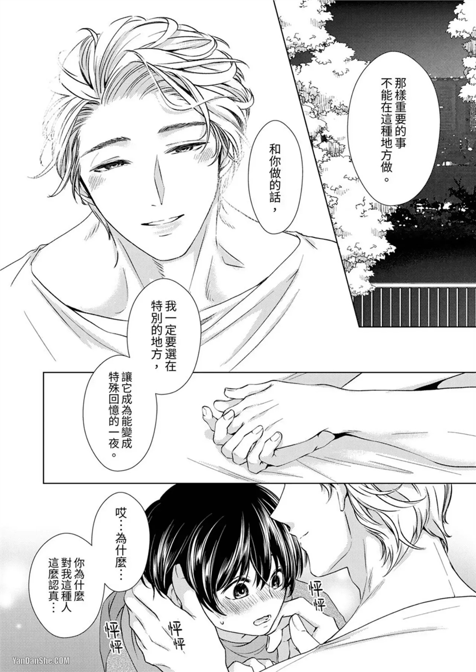 对可爱的乳头一见钟情 第04话 第24页