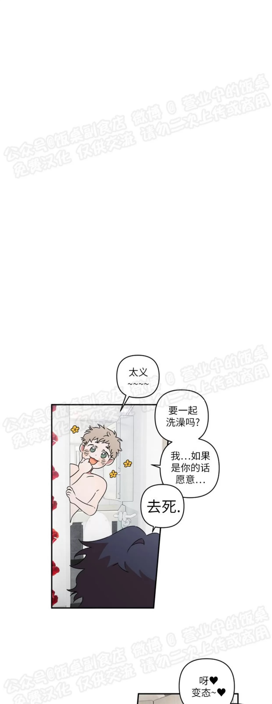 要藏好哦，别被我看见XX 第01话 第15页