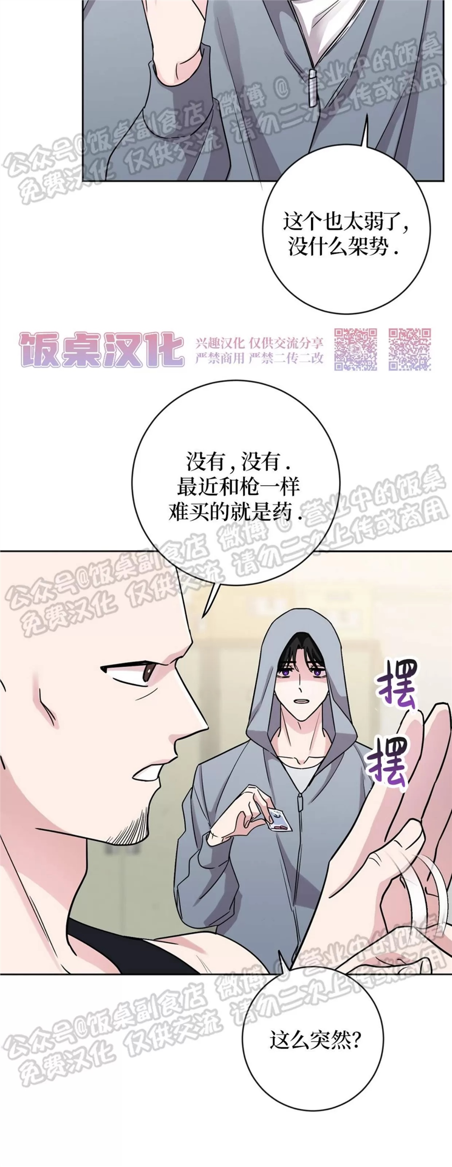 Nameless无名 第01话 第17页