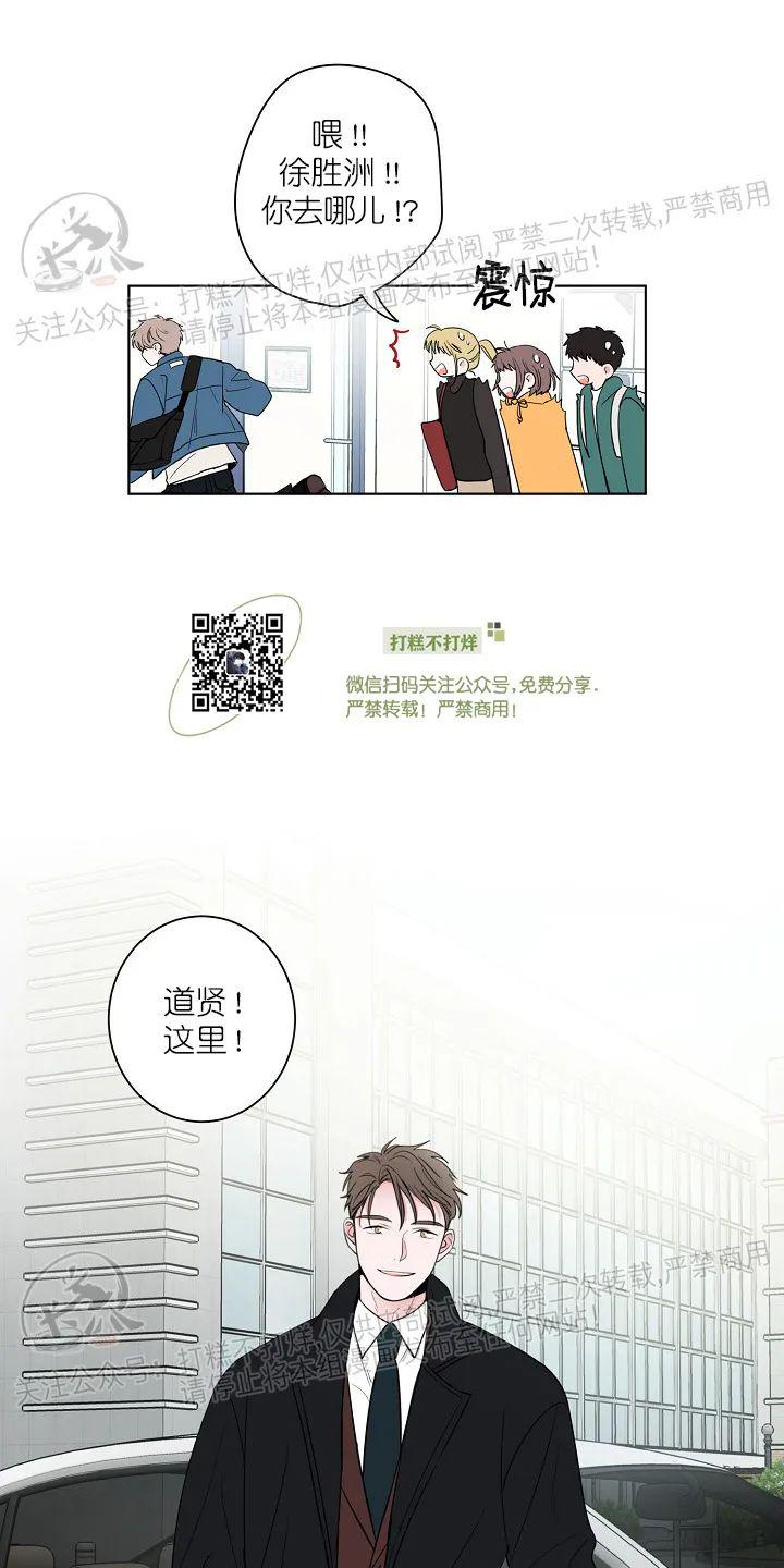 前辈！和我谈谈吧！ 第11话 第30页