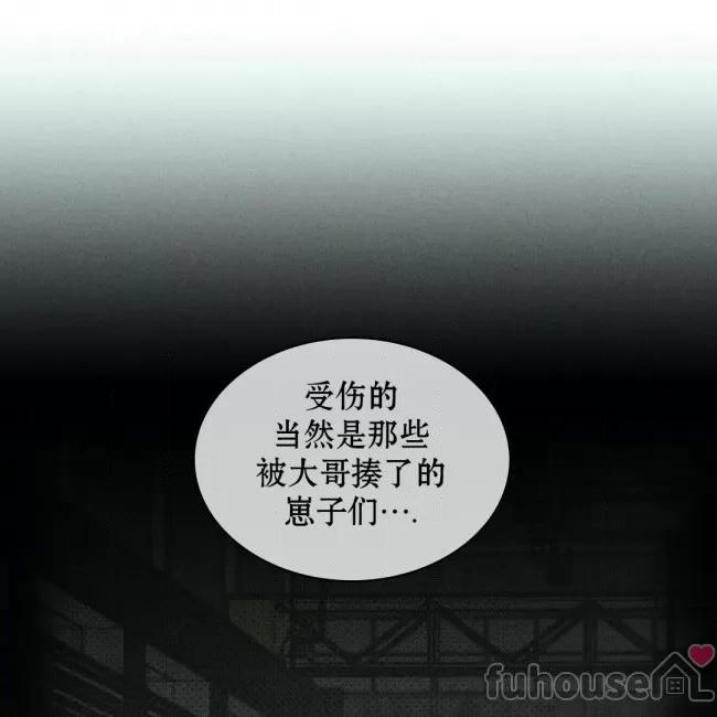 绿色镌像 第26话 第26页