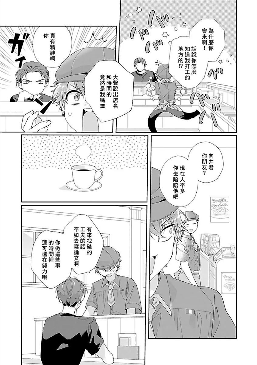 骗子β的命运之恋 第03话 第18页