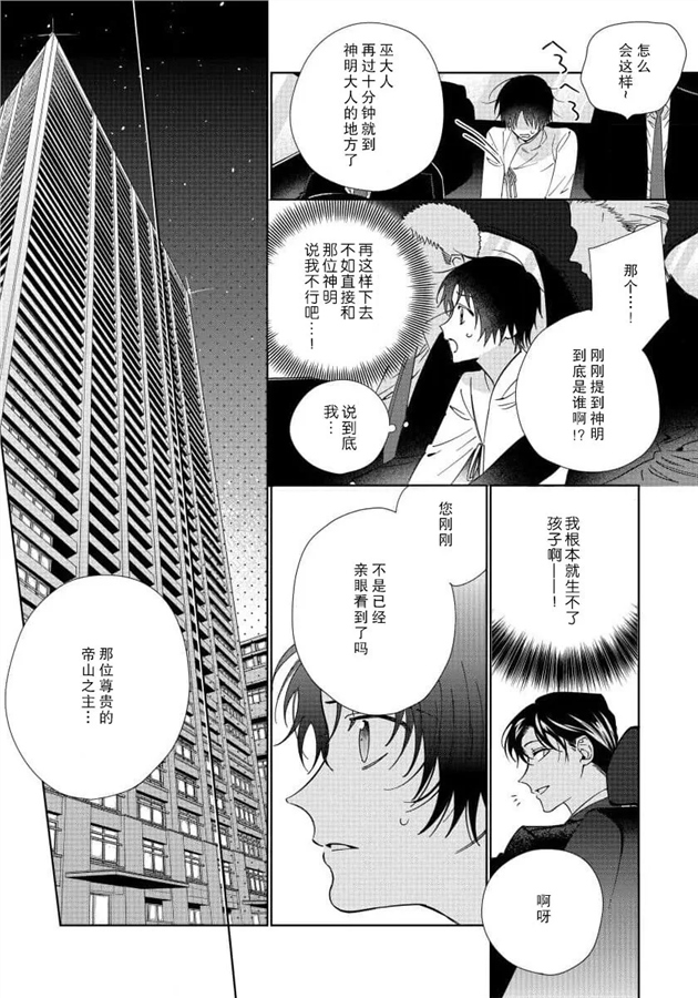 我推是“神明”!?1 ——和国民偶像开启造人的同居生活 第01话 第14页
