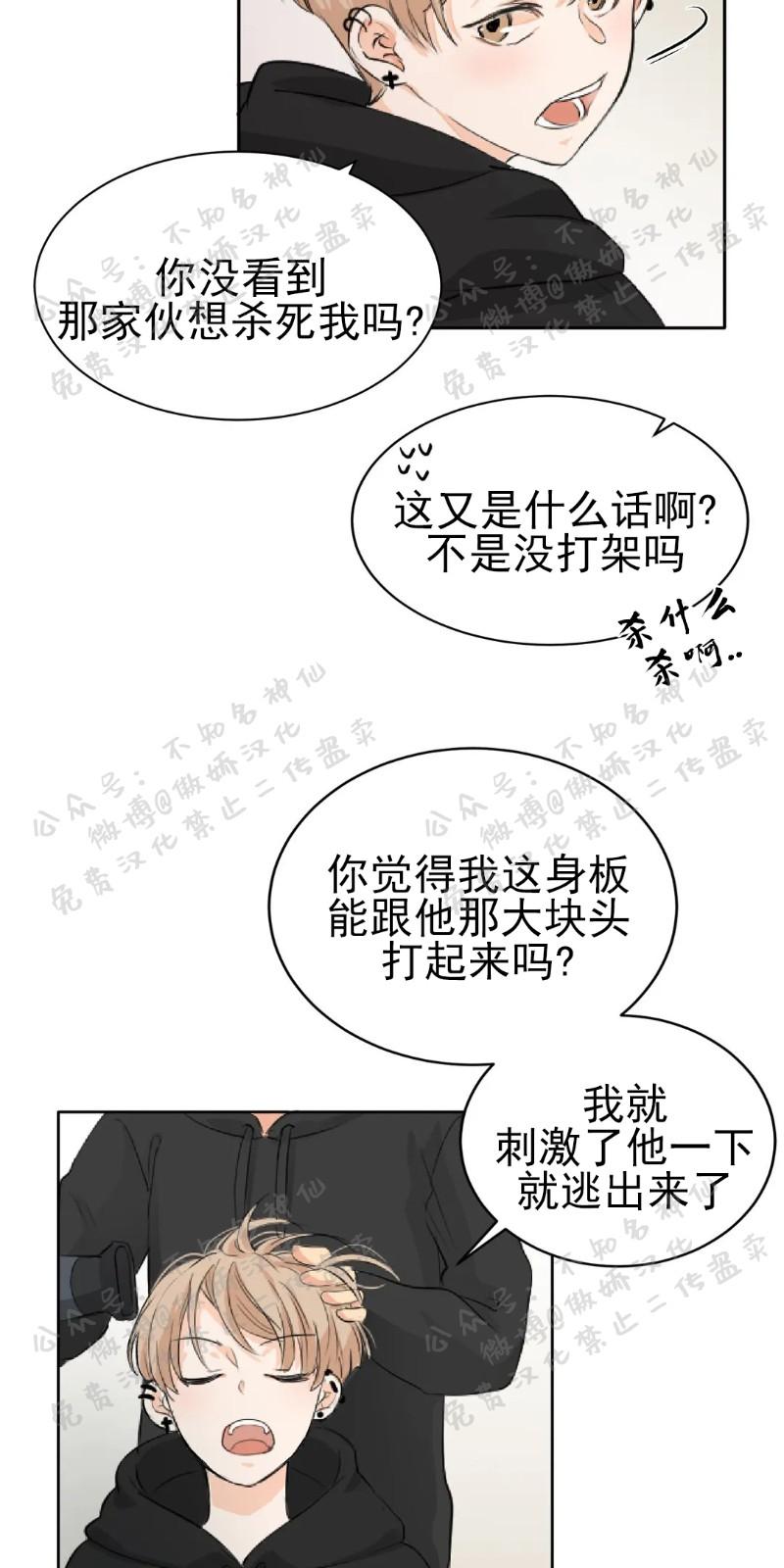 不完全变态 第4话 第20页