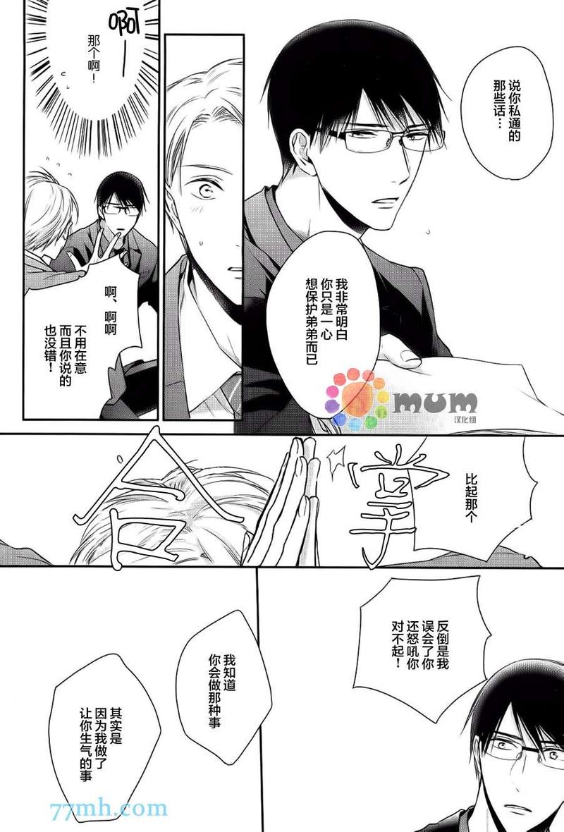 我可不允许你谈恋爱 第2话 第18页