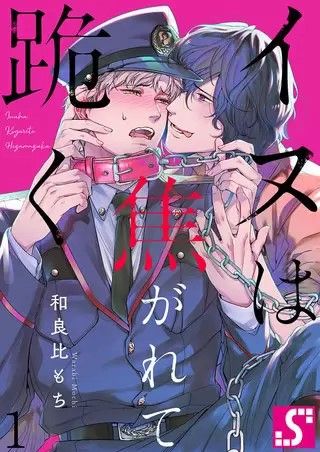 狗渴望跪下屈服 封面